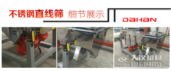 锯末直线振动筛